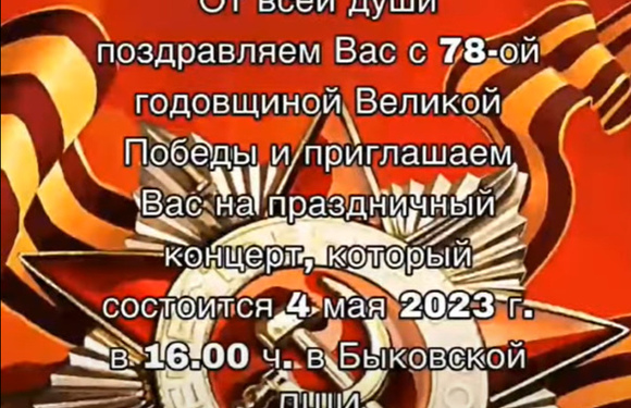 Приглашаем всех на наш праздничный концерт