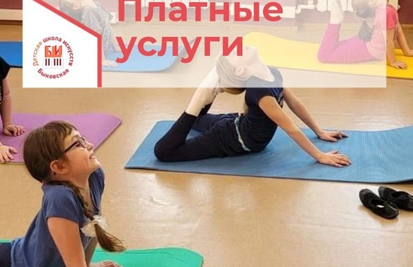 Платные услуги по дополнительным программам