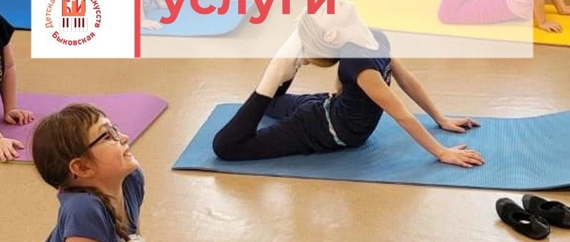Платные услуги по дополнительным программам