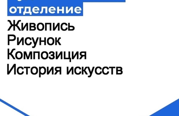 Дополнительным программам на Художественном отделении