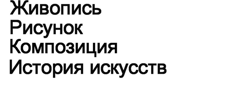 Дополнительным программам на Художественном отделении