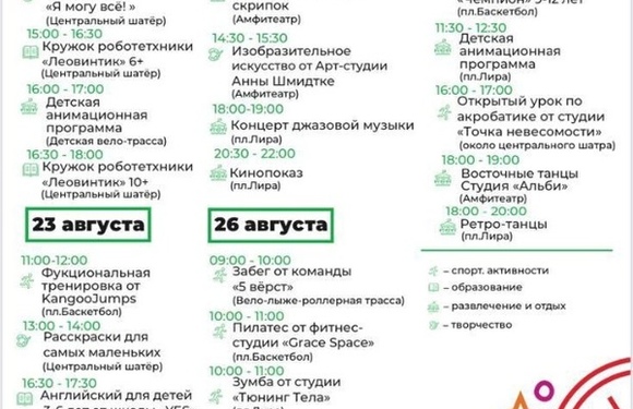 Расписание мероприятий на неделю в Раменском городском парке