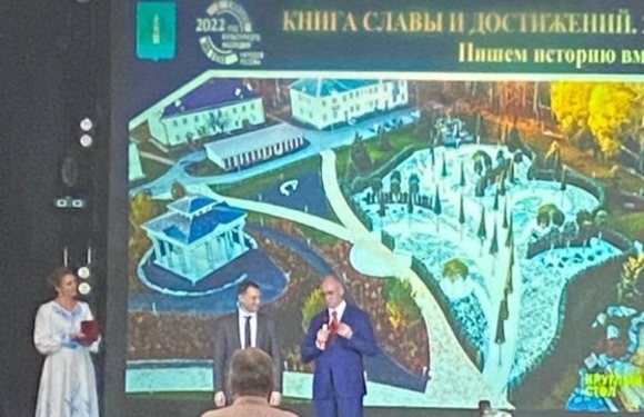 Презентация 12 тома Книги славы и достижений Раменского городского округа