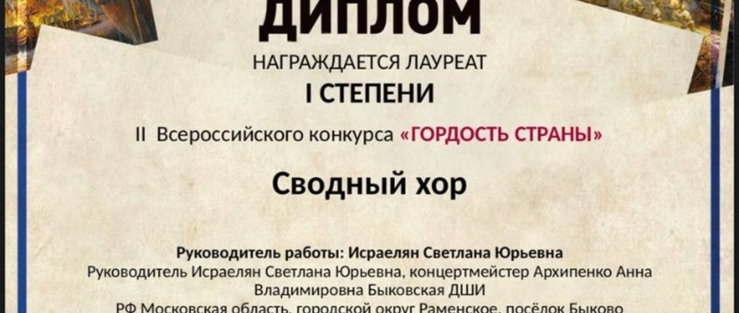 Конкурс «ГОРДОСТЬ СТРАНЫ»