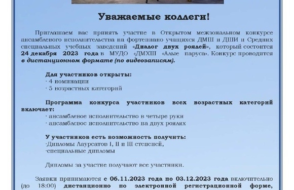 Приглашаем вас принять участие в Открытом межзональном конкурсе