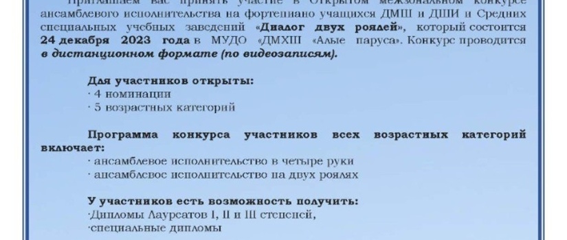 Приглашаем вас принять участие в Открытом межзональном конкурсе