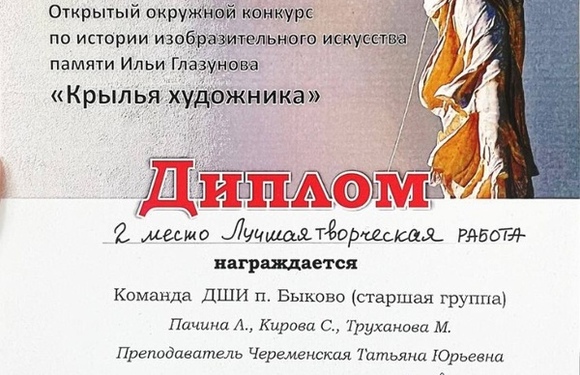 Конкурс по истории искусств «Крылья художника»
