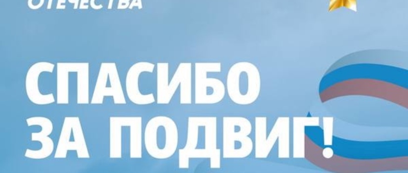 День Героев Отечества