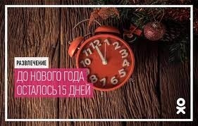 Новый год уже на пороге