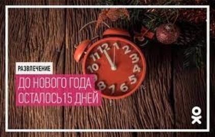 Новый год уже на пороге