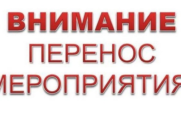 Новогодняя Елка переносится!