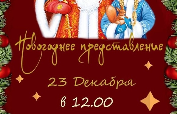 Новогодняя Елка переносится!