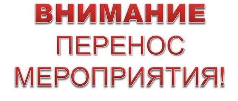 Новогодняя Елка переносится!