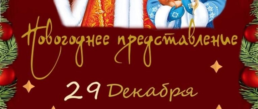 Новогодняя Ёлка состоится!