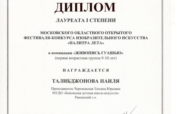 Долгожданные дипломы из Коломны 