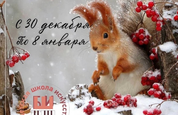 Зимние каникулы в Быковской ДШИ