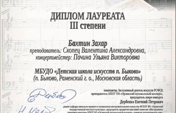 Победа в Международном конкурсе исполнителей на народных инструментах имени Е.П. Дербенко