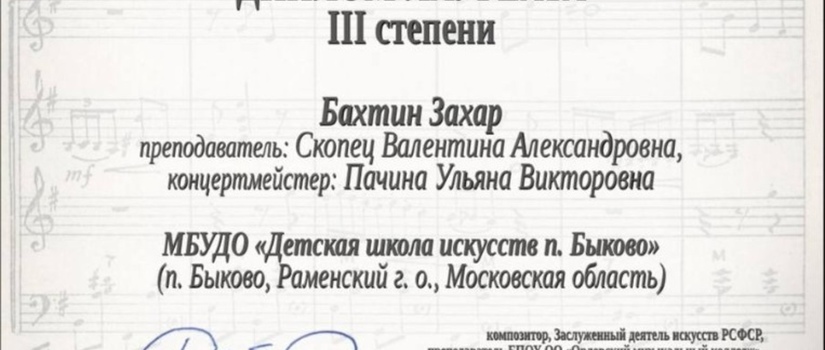 Победа в Международном конкурсе исполнителей на народных инструментах имени Е.П. Дербенко