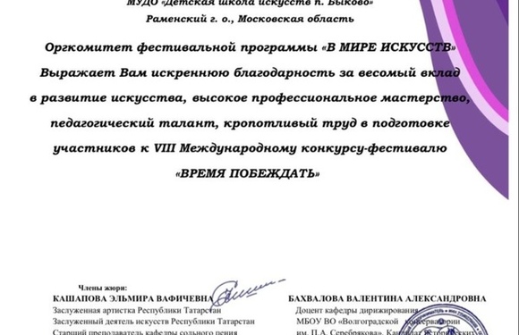 «Время побеждать»