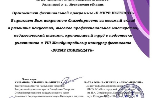 «Время побеждать»