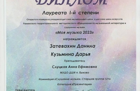 Лауреаты открытого конкурса «Моя музыка 2023»