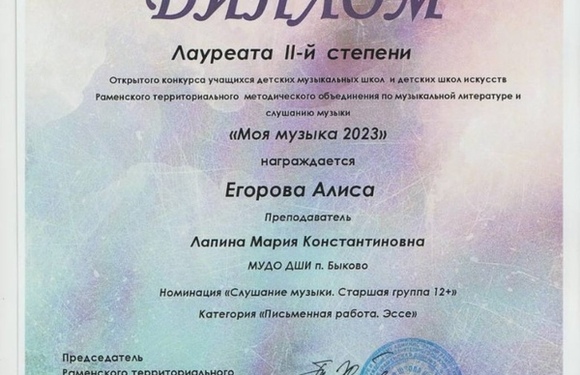 Лауреаты открытого конкурса «Моя музыка 2023»