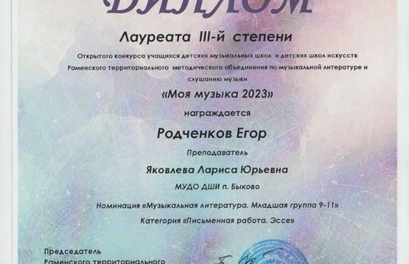 Лауреаты открытого конкурса «Моя музыка 2023»
