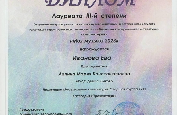 Лауреаты открытого конкурса «Моя музыка 2023»