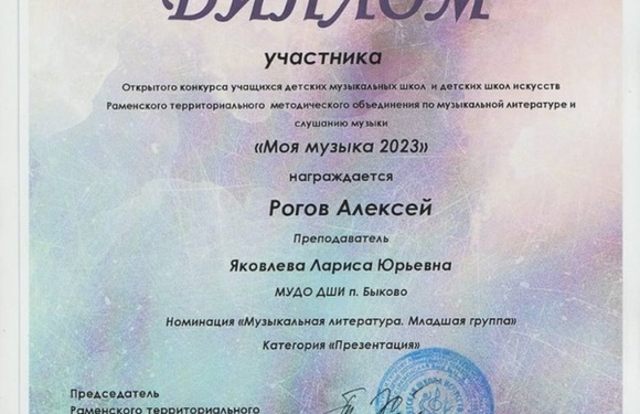 Лауреаты открытого конкурса «Моя музыка 2023»