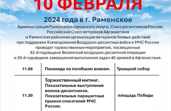 Торжественные мероприятия 10 февраля
