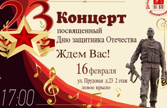 Концерт посвященный Дню защитника Отечества