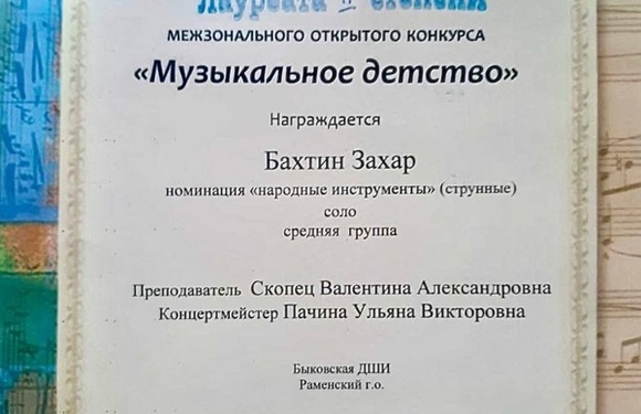 Межзональный открытый конкурс «Музыкальное Детство»