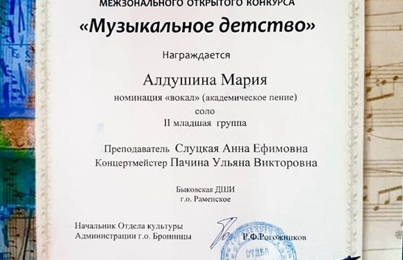 Межзональный открытый конкурс «Музыкальное Детство»