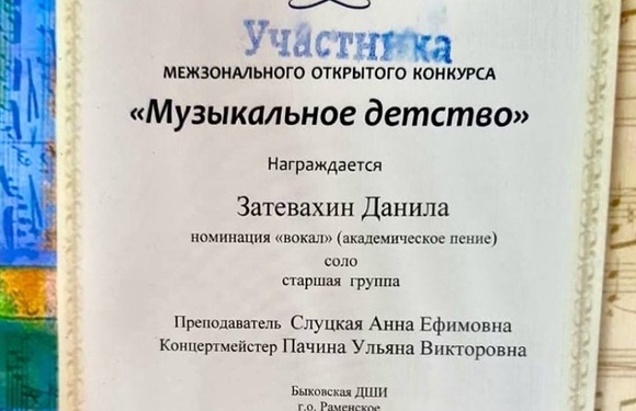 Межзональный открытый конкурс «Музыкальное Детство»