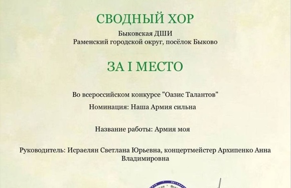 Отличными результатами радует Сводный Хор!