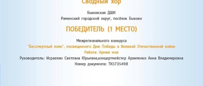 Отличными результатами радует Сводный Хор!