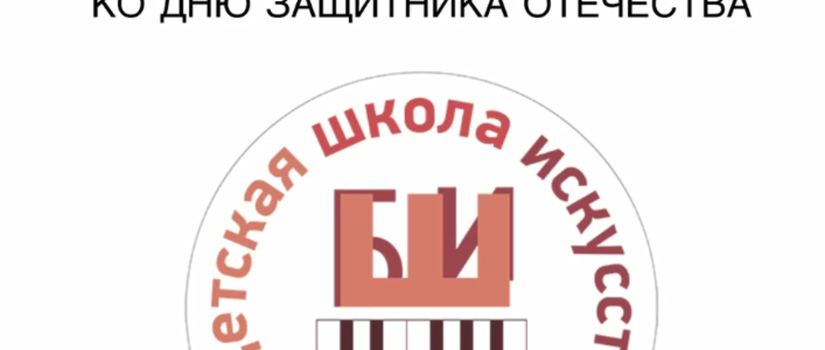 Уважаемые мужчины, поздравляем Вас с Днем Защитника Отечества!