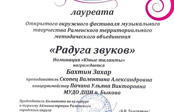 «РАДУГА ЗВУКОВ»
