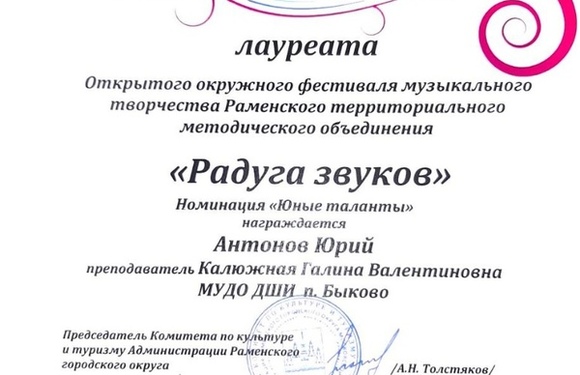 «РАДУГА ЗВУКОВ»