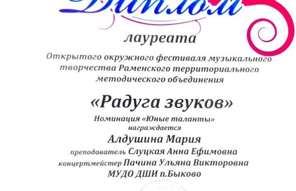 «РАДУГА ЗВУКОВ»