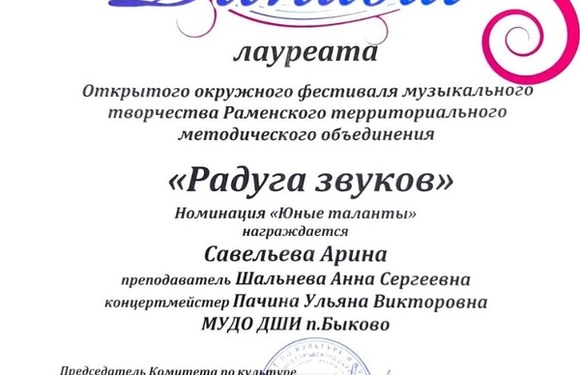 «РАДУГА ЗВУКОВ»