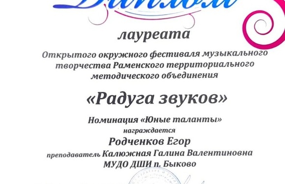 «РАДУГА ЗВУКОВ»