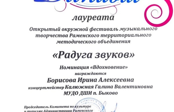 «РАДУГА ЗВУКОВ»