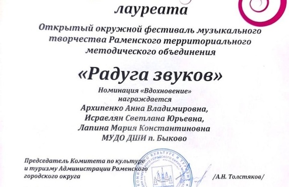 «РАДУГА ЗВУКОВ»