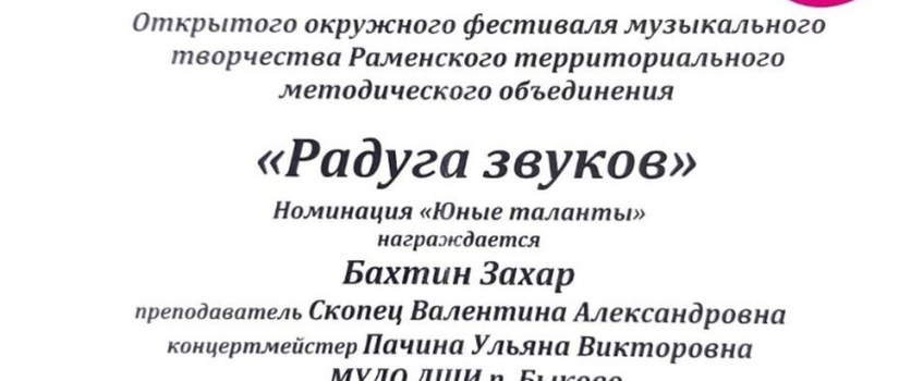 «РАДУГА ЗВУКОВ»