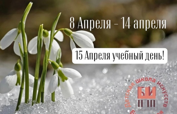Весенние каникулы в Быковской ДШИ
