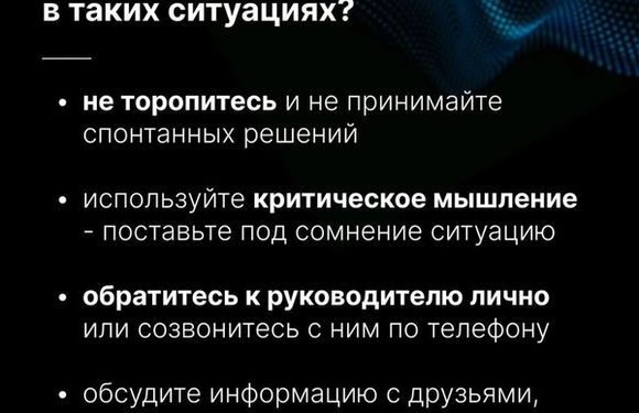 Обезопасьте себя от мошенников! 