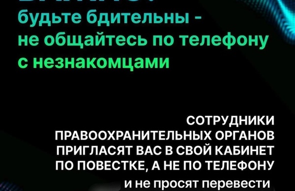 Обезопасьте себя от мошенников! 