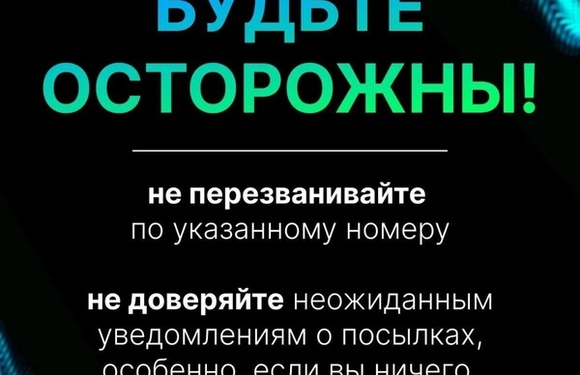 Обезопасьте себя от мошенников! 