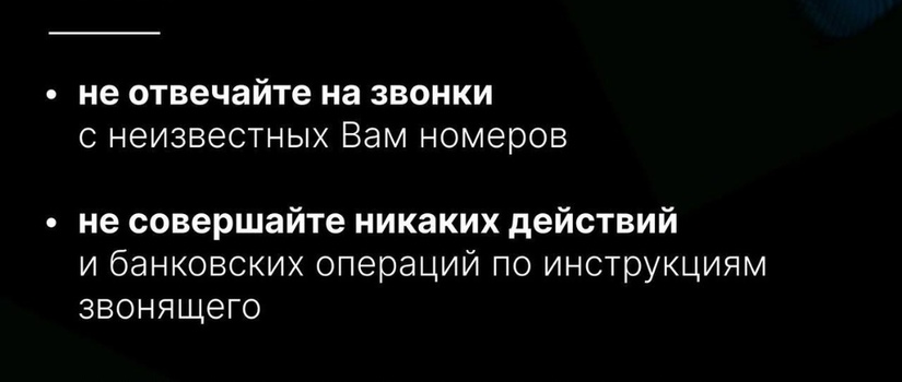 Обезопасьте себя от мошенников! 